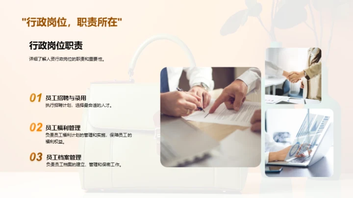 人资行政的成长之路