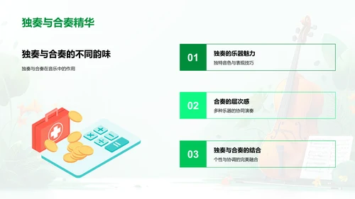 乐器知识讲座PPT模板