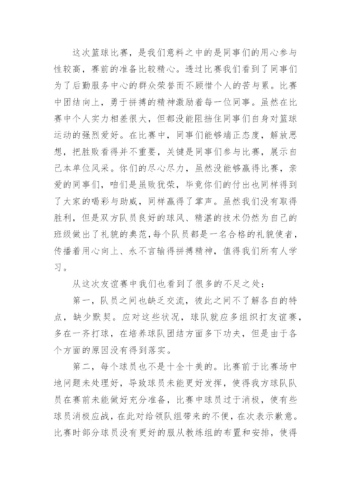 篮球社团活动总结.docx