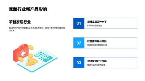 新品家居介绍PPT模板
