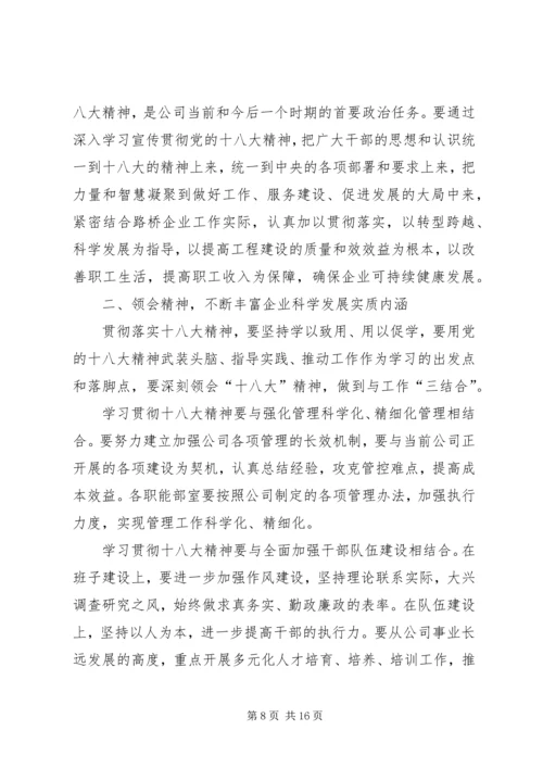 学习十八大动员讲话.docx