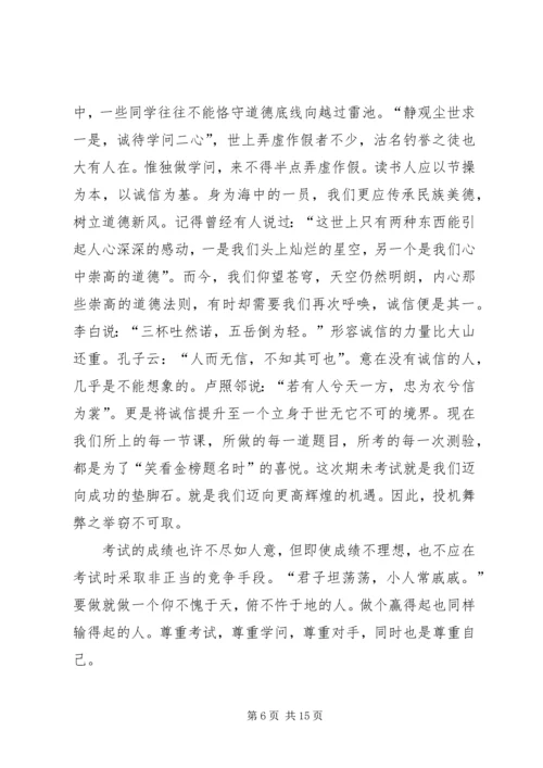 诚信守纪活动方案 (2).docx