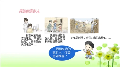 第15课 可亲可敬的家乡人 课件 人教版道德与法治 二年级上册