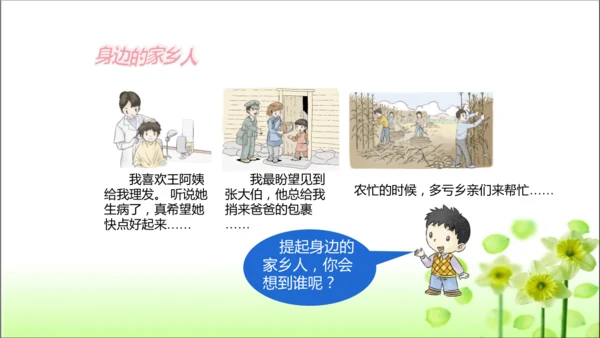 第15课 可亲可敬的家乡人 课件 人教版道德与法治 二年级上册