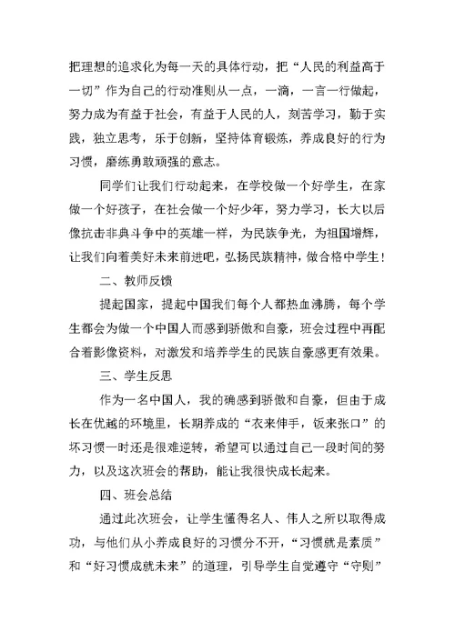 XX年民族精神班会总结