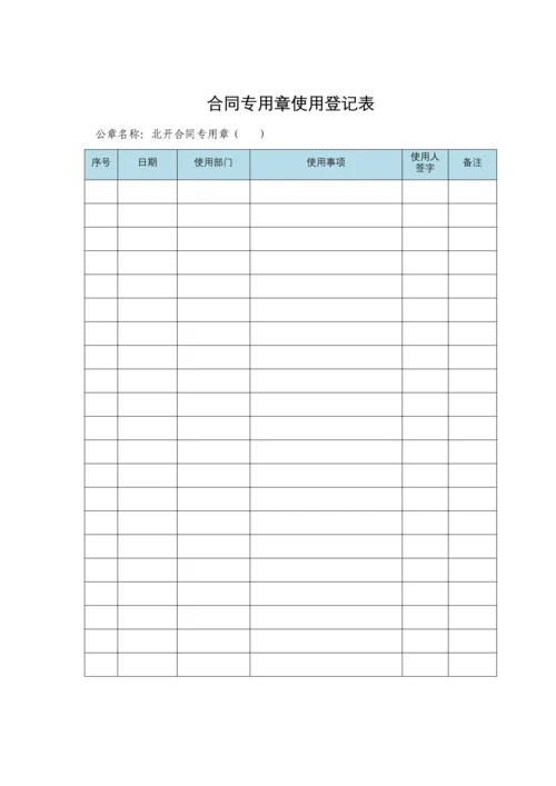 行政管理表格合集.docx