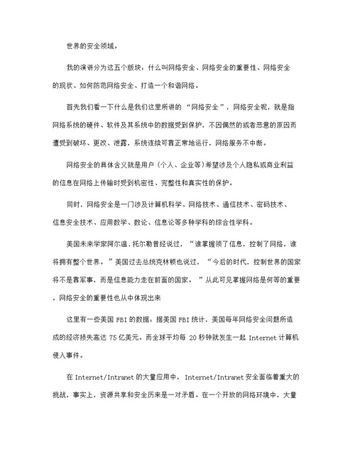 网络安全的教育演讲稿600字范文