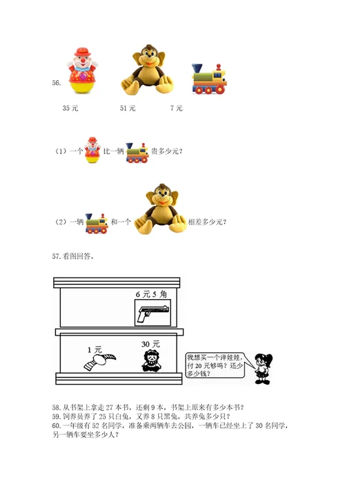 一年级下册数学解决问题100道附参考答案黄金题型