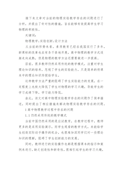高中物理教学简析.docx