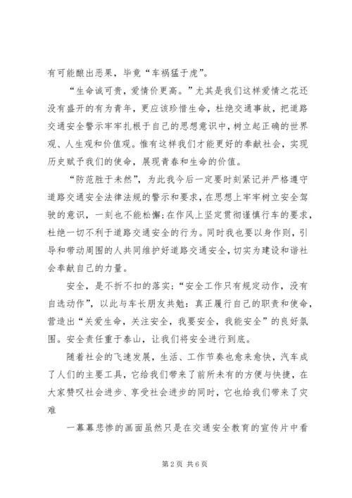 交通安全警示教育学习心得_2.docx