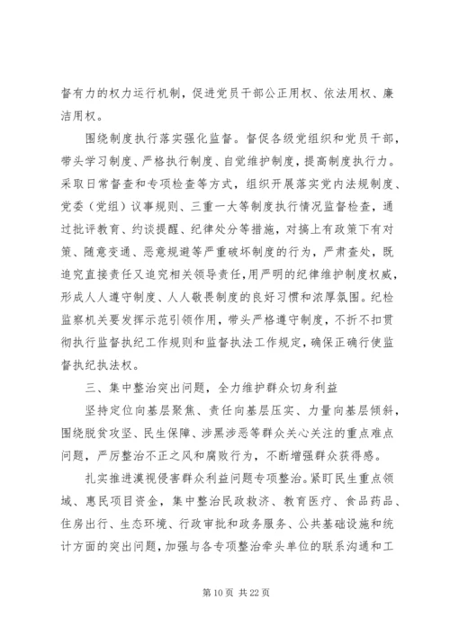 县纪委书记在纪委全会上的报告 (2).docx