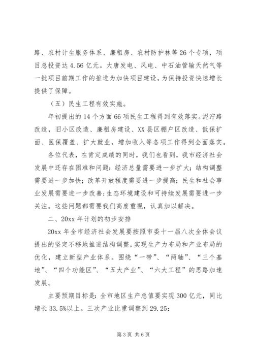 市政府发展情况与工作计划(草案)报告 (2).docx