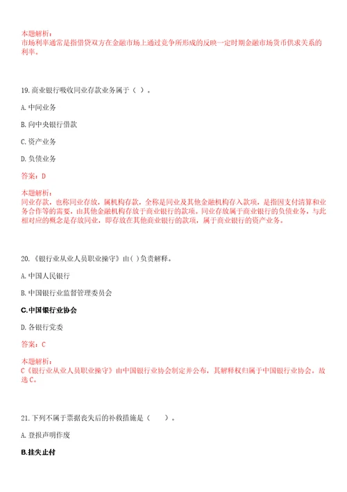 江苏昆山农村商业银行2023校园招聘拟录用人员考试参考题库含答案详解