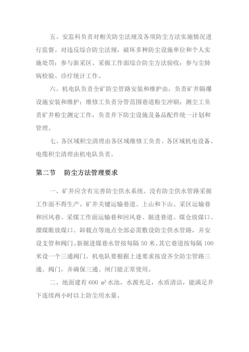 煤矿综合防尘管理新规制度.docx