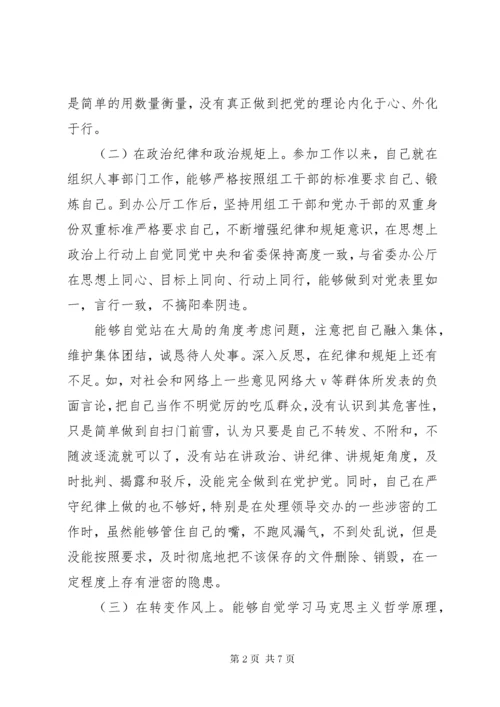 党员干部民主生活会个人对照检查材料.docx