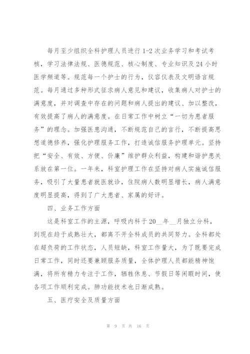 老护士的述职报告.docx