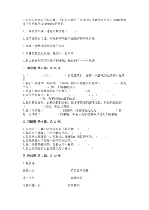 部编版道德与法治四年级上册期中测试卷含完整答案【全优】.docx