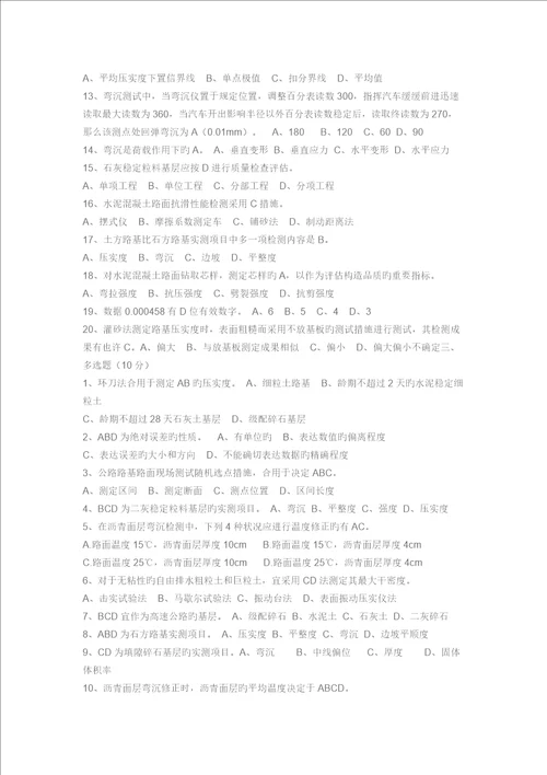 2023年路基路面试验检测试题