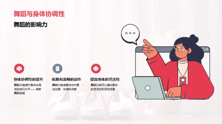 舞蹈：身心的调和之舞