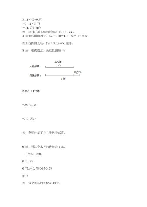 六年级数学上册期末考试卷精品【夺分金卷】.docx