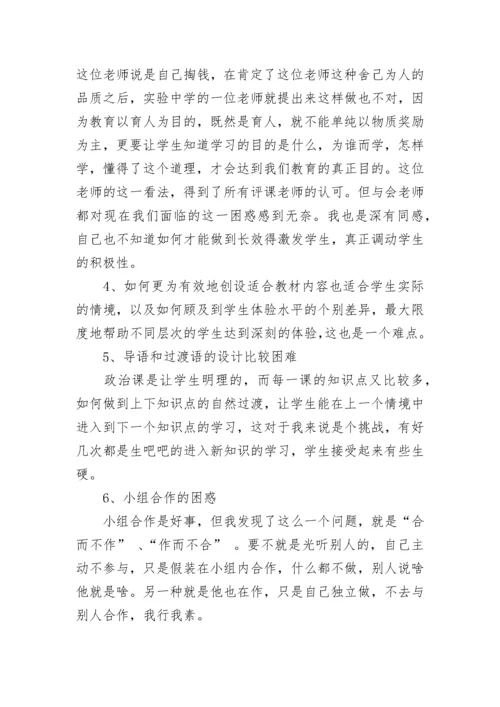 高中政治教师读书心得.docx