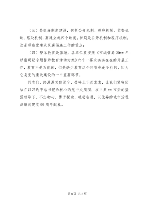 坚定理想信念在“七一”表彰暨“以案明纪”警示教育动员大会上的讲话.docx