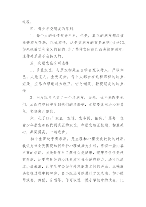 初中生情绪管理教案.docx