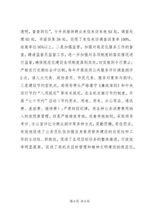 人口和计划生育局规范化服务型政府建设工作总结.docx