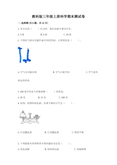 教科版三年级上册科学期末测试卷及答案（夺冠）.docx