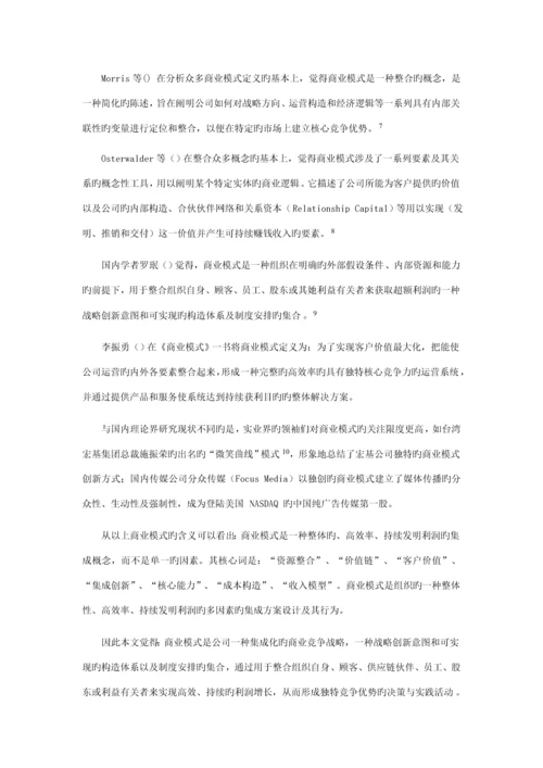 供应链综合管理企业的新商业模式探讨.docx