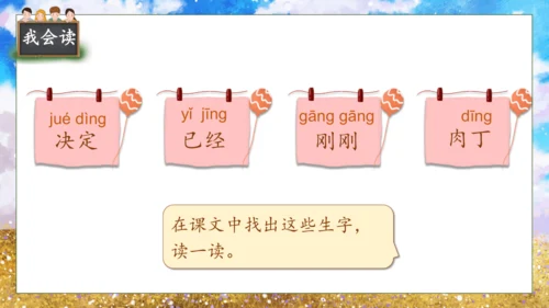 【核心素养】部编版语文一年级下册-15. 一分钟 第1课时（课件）