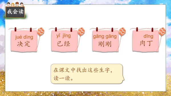 【核心素养】部编版语文一年级下册-15. 一分钟 第1课时（课件）