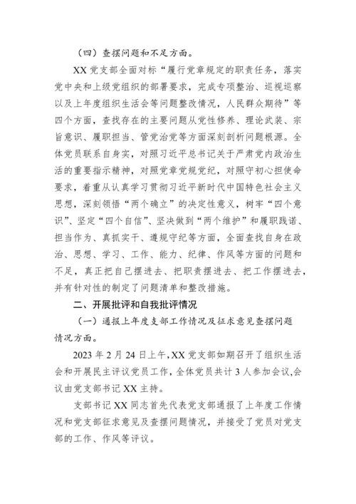 【组织生活会】2023年组织生活会和开展民主评议党员情况自查报告.docx