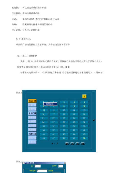 Hizone数码广播系统实施专题方案.docx