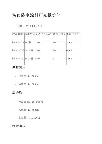 济南防水涂料厂家报价单