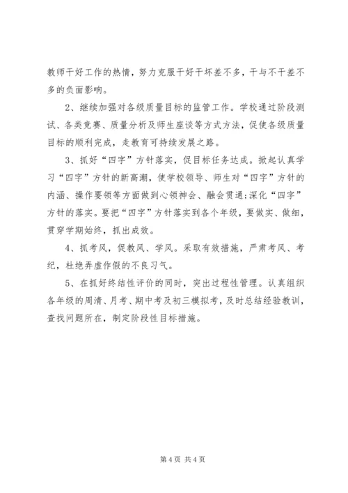 校本教研的工作计划.docx