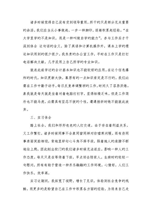 行政文员实习汇报2022