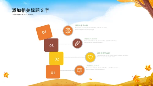 遇见秋天你好秋天小清新文艺通用ppt模板