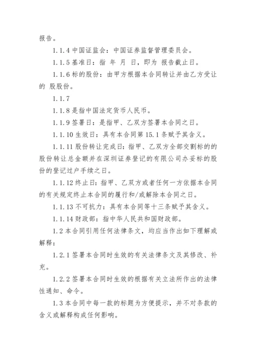 转让股份的股东会决议书.docx