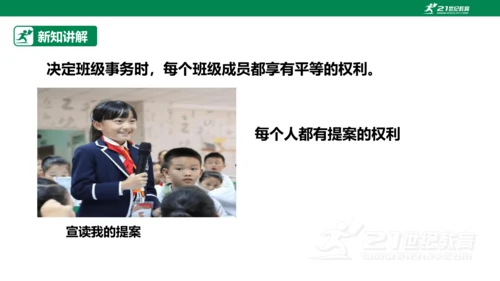 2.5 协商决定班级事务 第二课时 课件（共44张PPT）