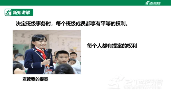 2.5 协商决定班级事务 第二课时 课件（共44张PPT）
