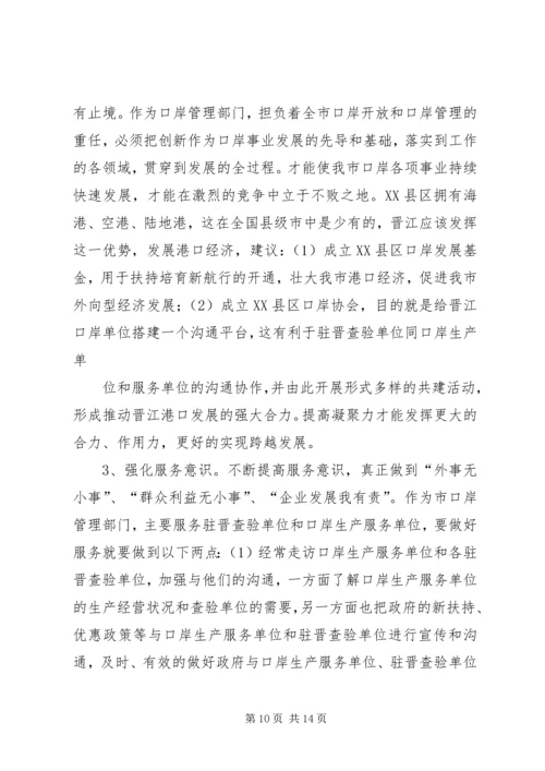 解放思想跨越发展心得体会之一.docx