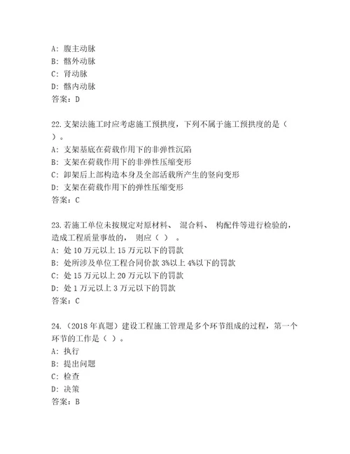 优选建造师二级考试大全带答案（新）