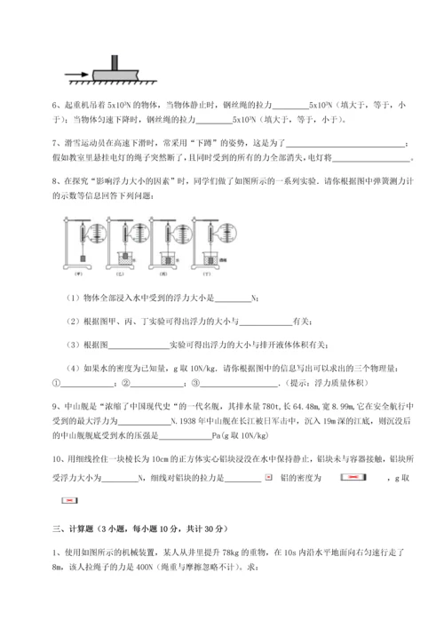 第二次月考滚动检测卷-重庆市巴南中学物理八年级下册期末考试同步训练试题（解析卷）.docx