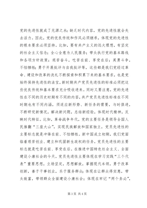 新时期共产党员先进性标准的基本特征 (5).docx