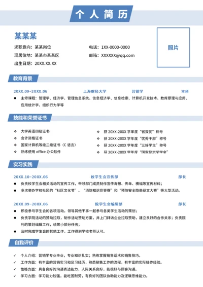 校招简历