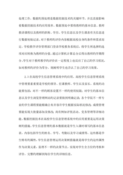 大数据时代下数据挖掘技术与应用.docx