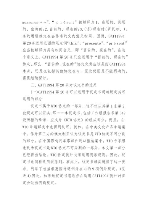 对我国第一例背景音乐收费纠纷案的法律剖析 论文.docx