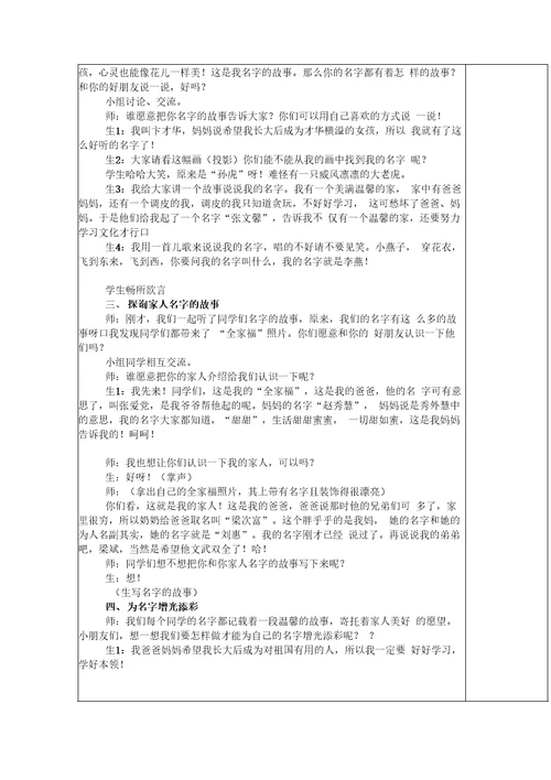 教科版品社三年级上册教案
