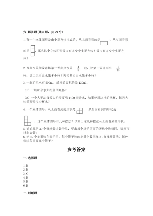 人教版五年级下册数学期末卷附参考答案（典型题）.docx